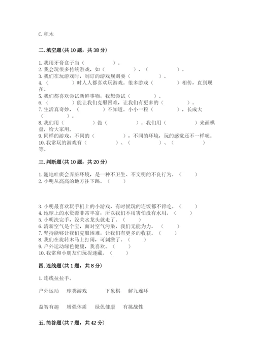 部编版二年级下册道德与法治期末测试卷（全优）.docx