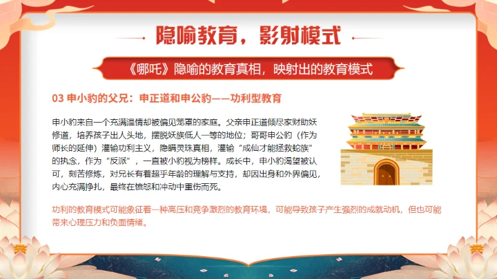 《哪吒》学校教育家庭教育智慧通用PPT模板