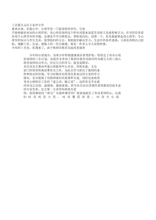 心理咨询师培训总结计划