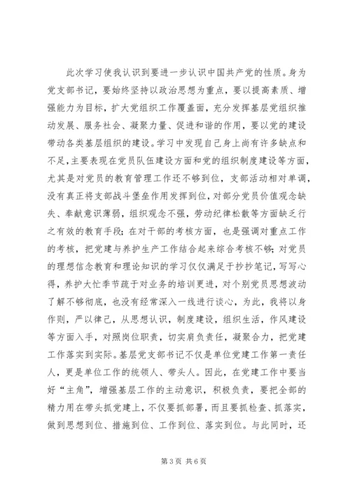 基层党务工作者党建业务培训心得体会 (2).docx