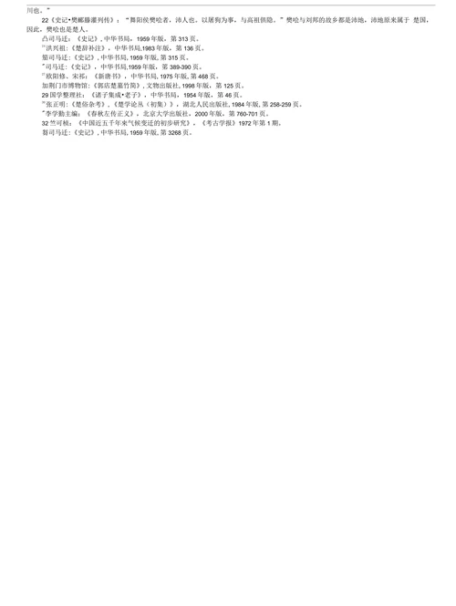 楚文化与酒
