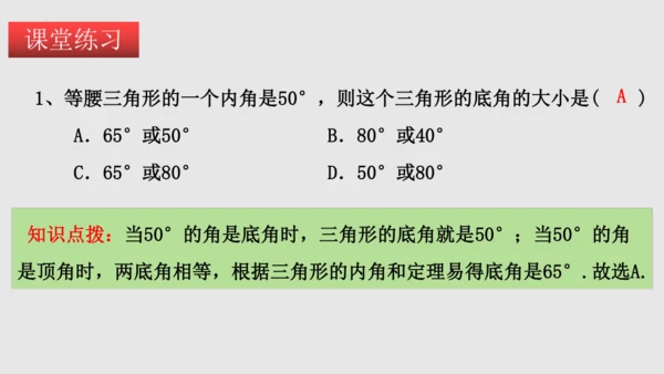 20.3.1等腰三角形  课件（共62张PPT）-八年级数学上册同步精品课堂（人教版五四制）