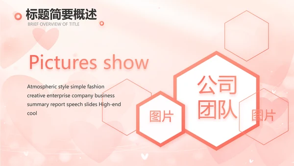 粉色爱心感悟亲情主题班会动态PPT