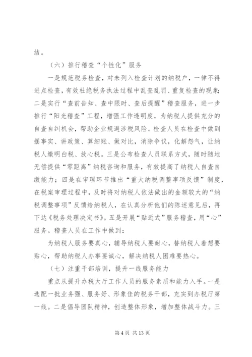 地税系统优化纳税服务的工作方案.docx
