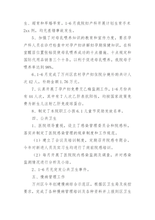 预防保健科工作总结_6.docx