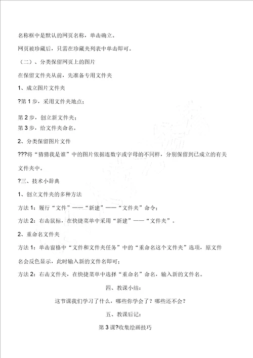 新湘教版五年级信息技术下册完整教案