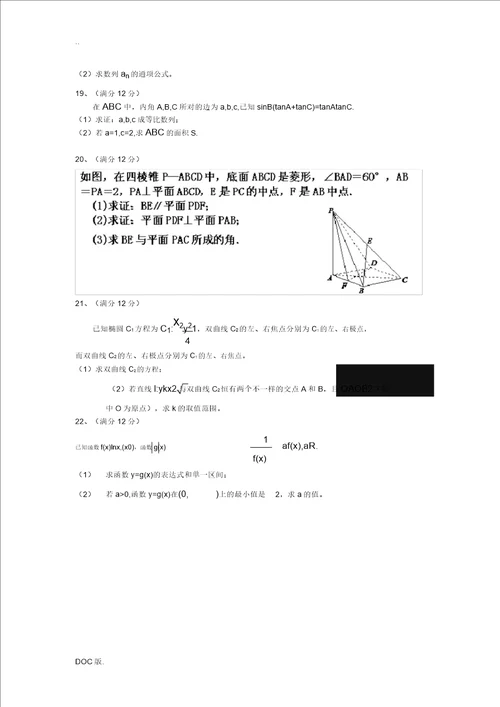 黑龙江省安达市高级中学20132014学年高二数学下学期期中考试试题理无答案新人教A版