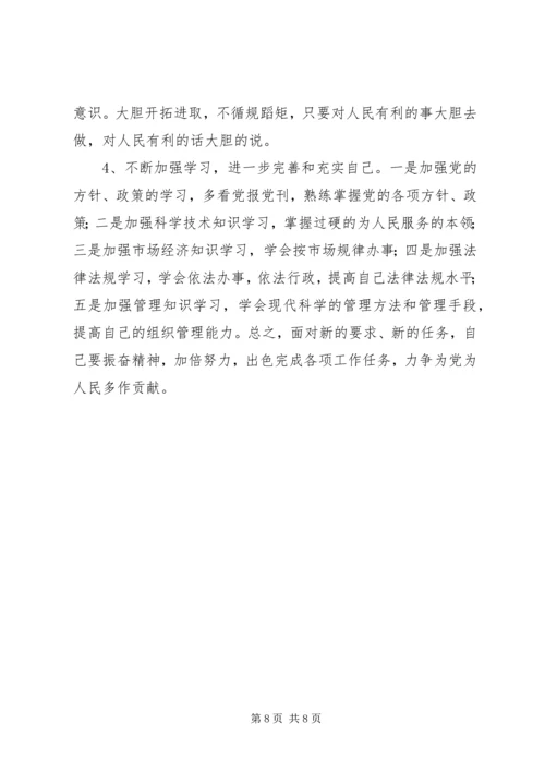 水利系统干部党性分析材料 (2).docx