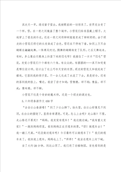 六年级踏青作文450字五篇