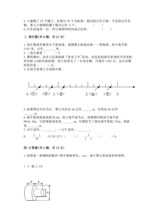 六年级下册数学《期末测试卷》及参考答案【最新】.docx