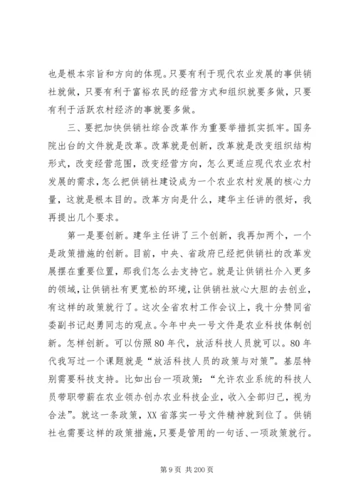 副市长在全市供销社工作会议上的讲话_1.docx