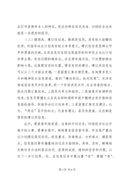 市长在政务信息交流会发言.docx