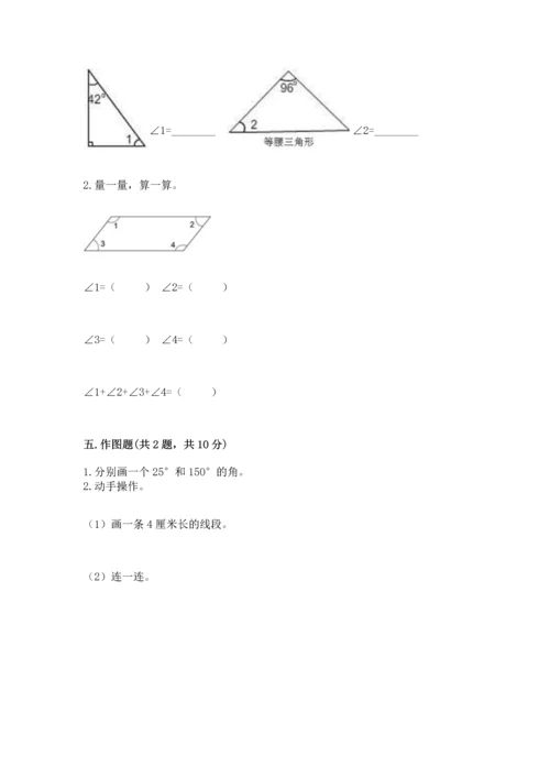 冀教版四年级上册数学第四单元 线和角 测试卷及参考答案【实用】.docx