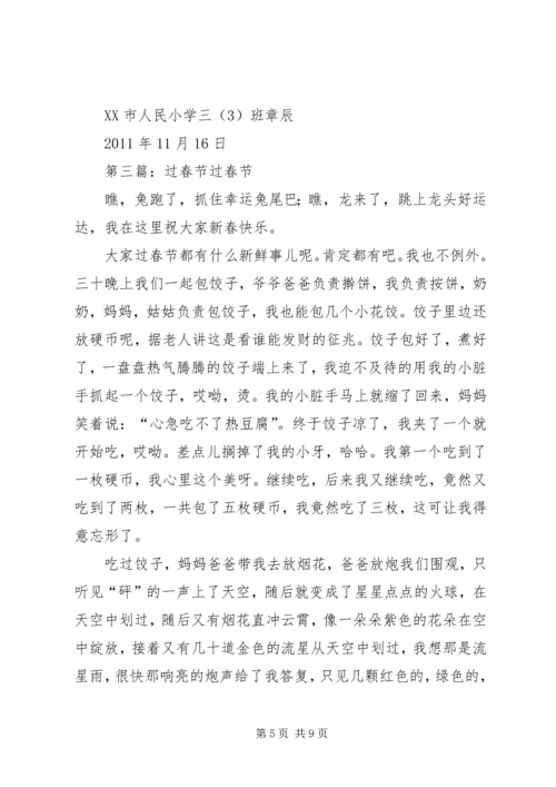 过春节活动方案.docx