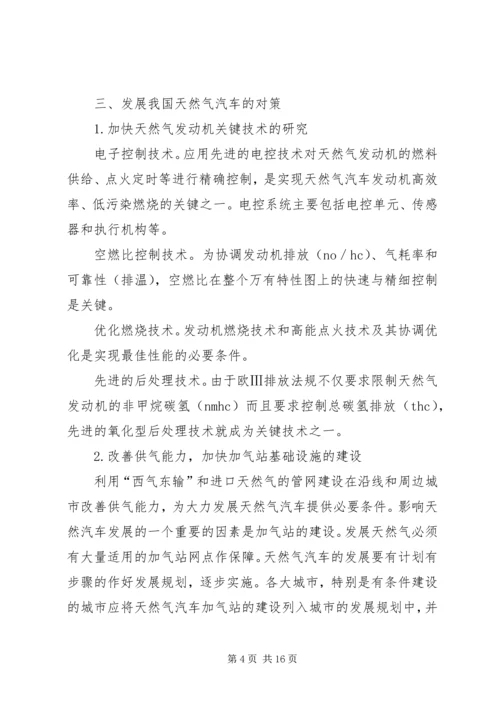 天然气知识学习心得 (4).docx