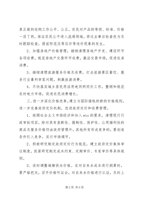 物价局年度价格管理计划.docx