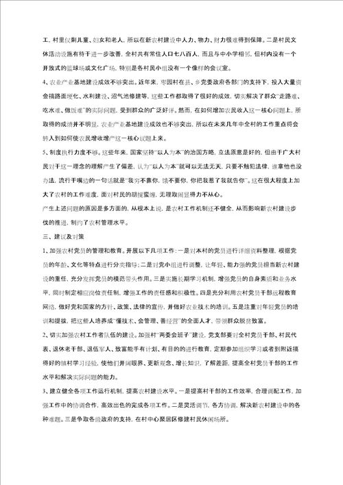 栆园村学习科学发展观活动调研报告