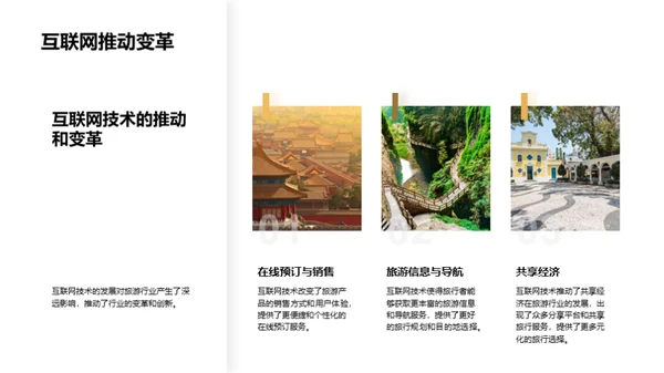 旅游行业发展趋势