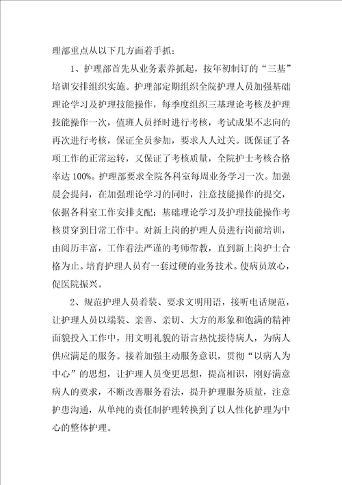 有关护理年终工作总结汇编7篇