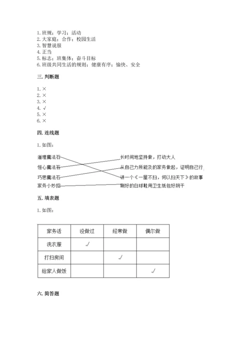 部编版四年级上册道德与法治期中测试卷（实用）.docx