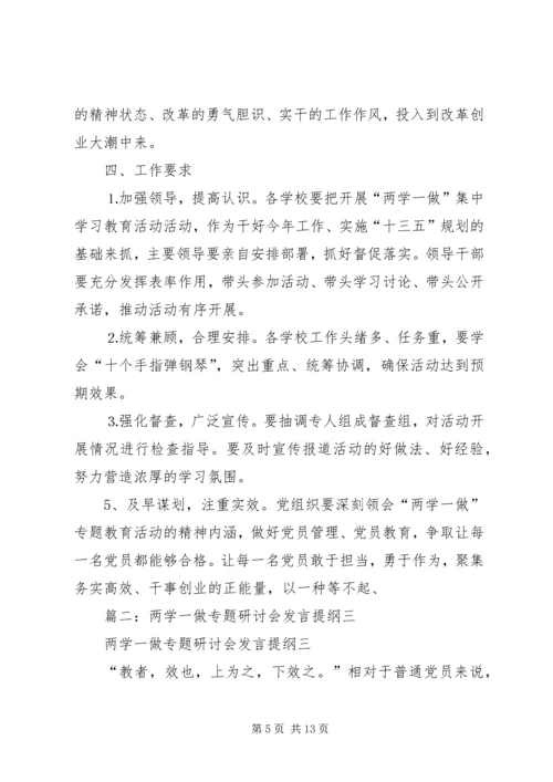 区委书记在中心组“两学一做”学习会上的发言提纲.docx