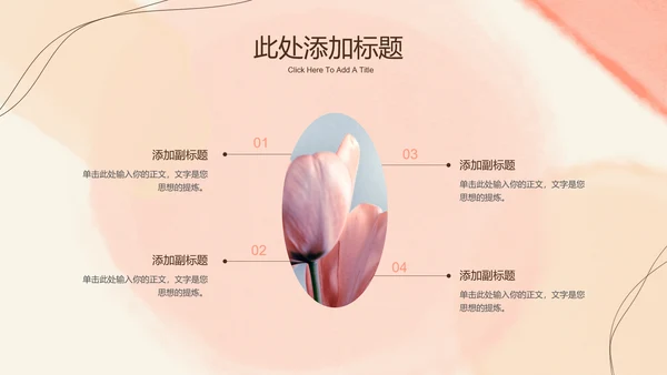 粉色水彩风妇女节通用PPT演示模板