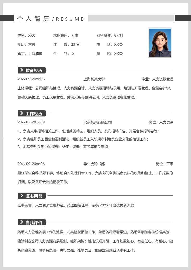 高端灰色个人简历求职简历人力资源专业岗位通用模版
