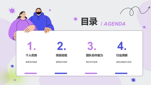 绿色卡通风学术汇报成果展示PPT主题