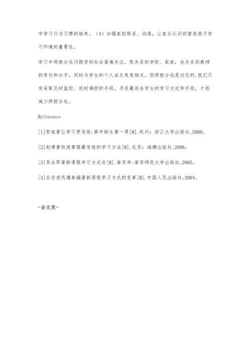 新课改背景下数学成绩两极分化的成因与对策.docx