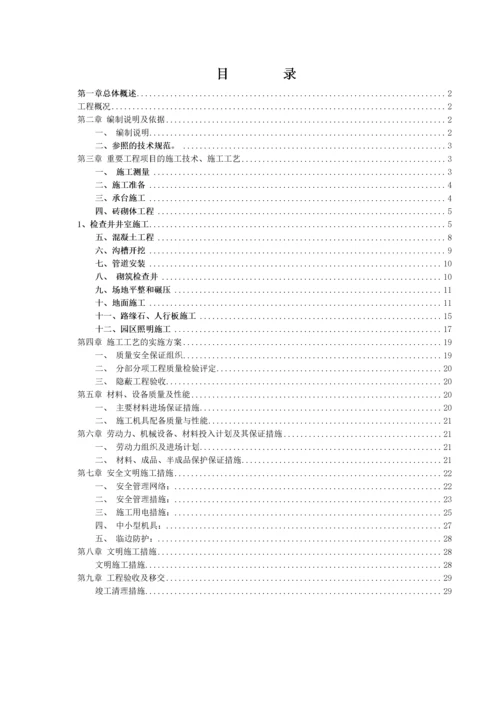 市政工程施工方案(修改).docx