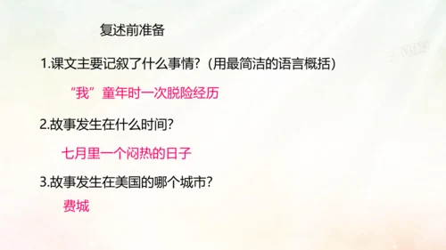 第14课 走一步，再走一步 课件