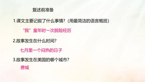 第14课 走一步，再走一步 课件