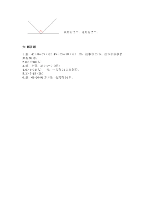 小学二年级上册数学期中测试卷（夺冠系列）.docx