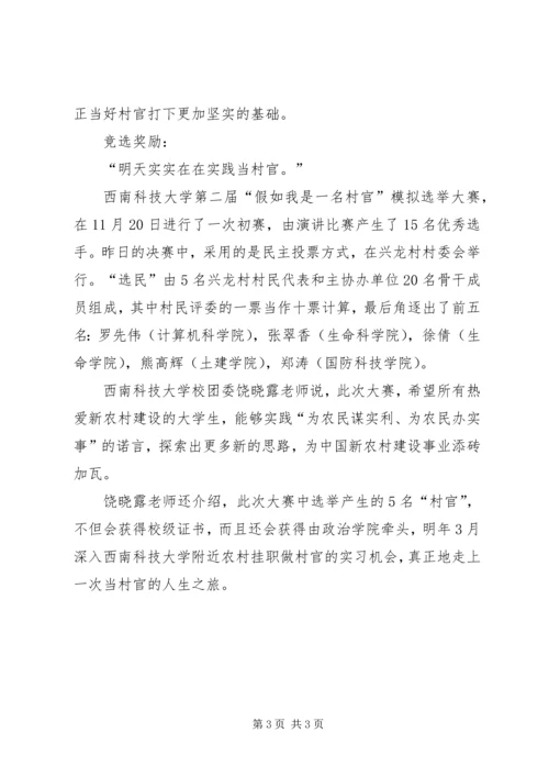 如何争做一名好村官省委党校培训心得体会_1.docx