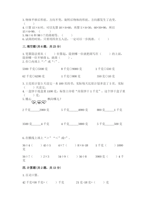 苏教版三年级上册数学期末测试卷（突破训练）.docx