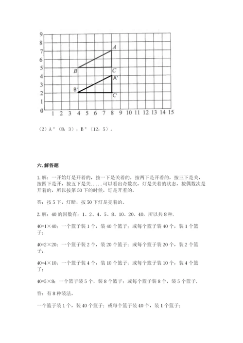 人教版五年级下册数学期末考试卷附答案（精练）.docx