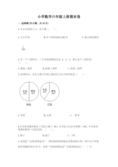 小学数学六年级上册期末卷及参考答案【能力提升】.docx