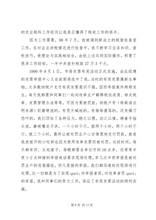 副科长竞职演讲.docx