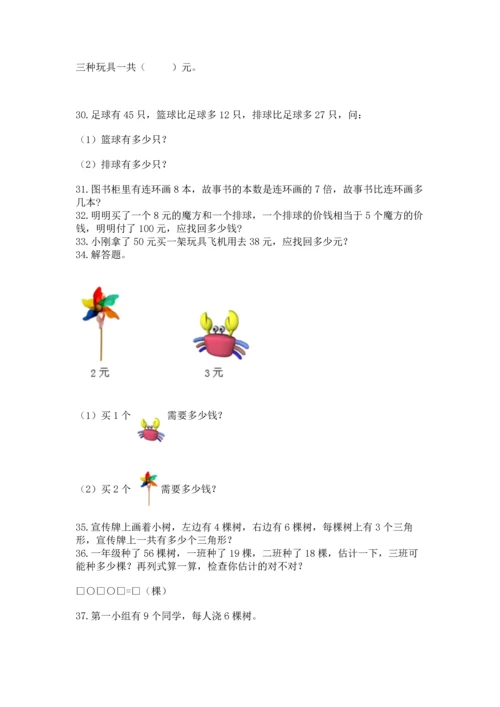 小学二年级上册数学应用题100道附参考答案【综合卷】.docx