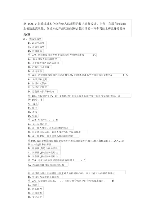 2016专业技术人员创新能力培养与提高试题与答案