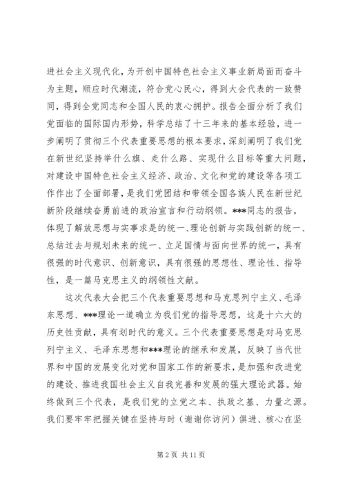 第一篇：银行工作人员入党的思想汇报格式.docx