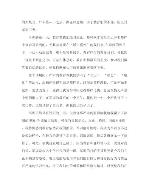 精编之关于初中作文之难忘的军训600字范文.docx