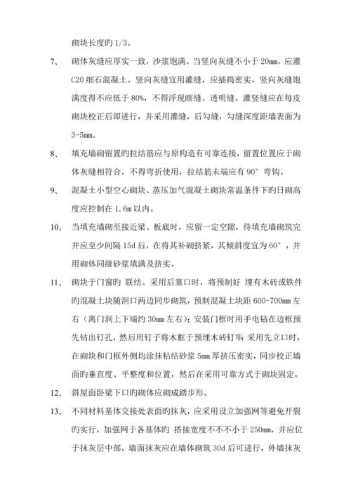 现代优质建筑关键工程质量通病防治重点技术综合措施.docx