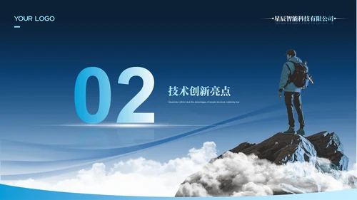 蓝色商务风年终商业合作介绍汇报ppt模板