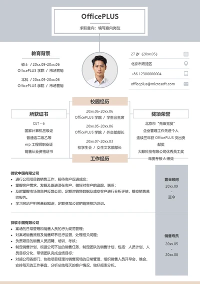 精美时尚通用简历模板
