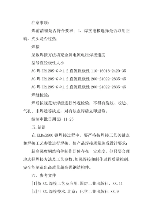 焊接关键技术及自动化毕业设计方案说明指导书.docx