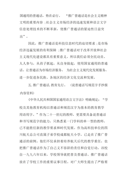 推广普通话手抄资料.docx