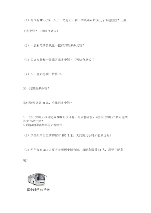 北师大版四年级上册数学第六单元 除法 测试卷含答案（基础题）.docx
