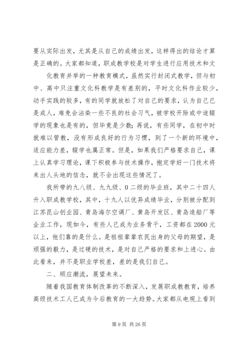 职业大中专招生方案.docx