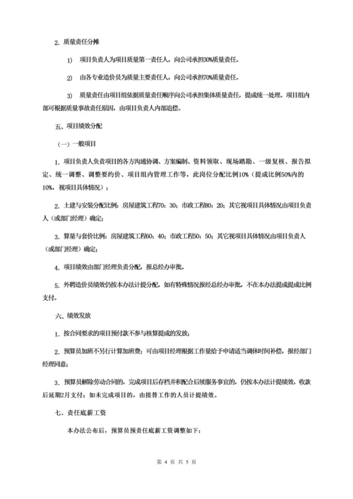 造价咨询公司(咨询工作室)绩效提成方案-2018修订版.docx